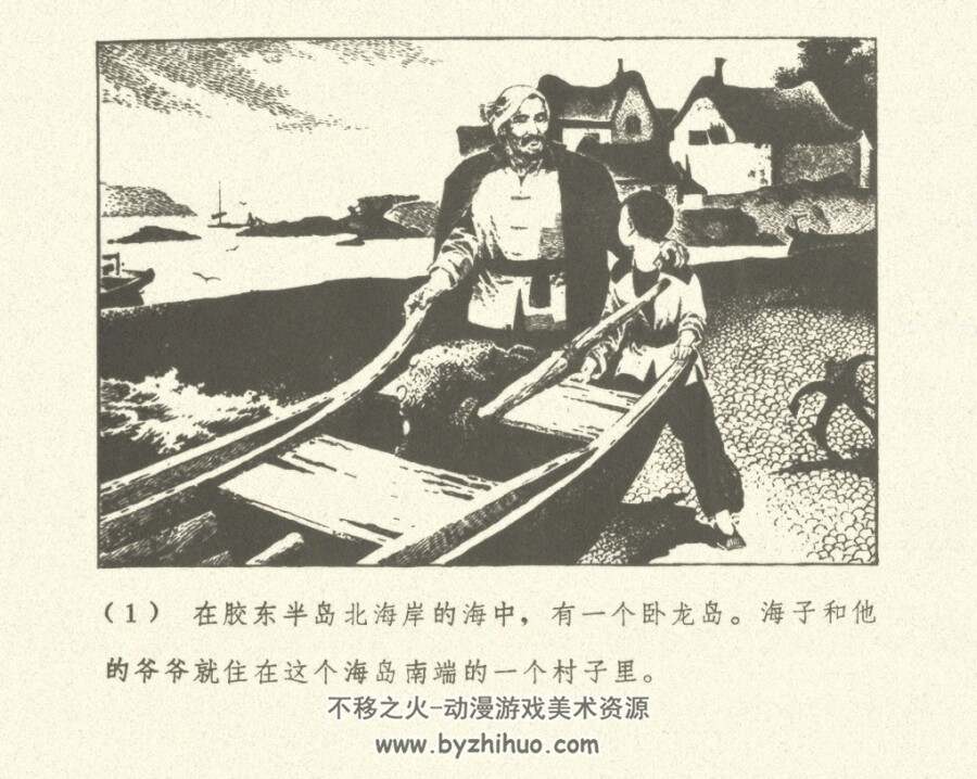 海子送情报 仿印 山东人民1975 连环画 百度网盘下载