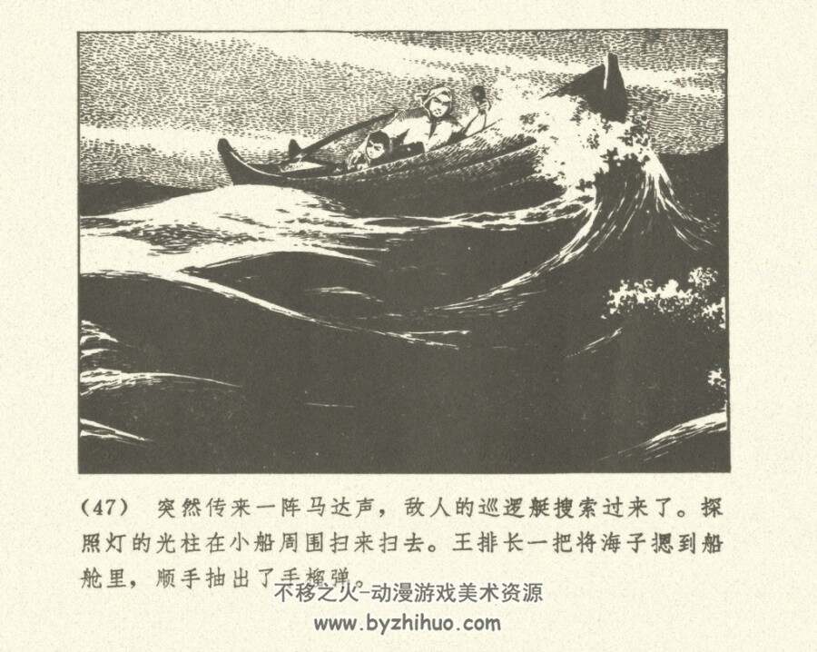 海子送情报 仿印 山东人民1975 连环画 百度网盘下载