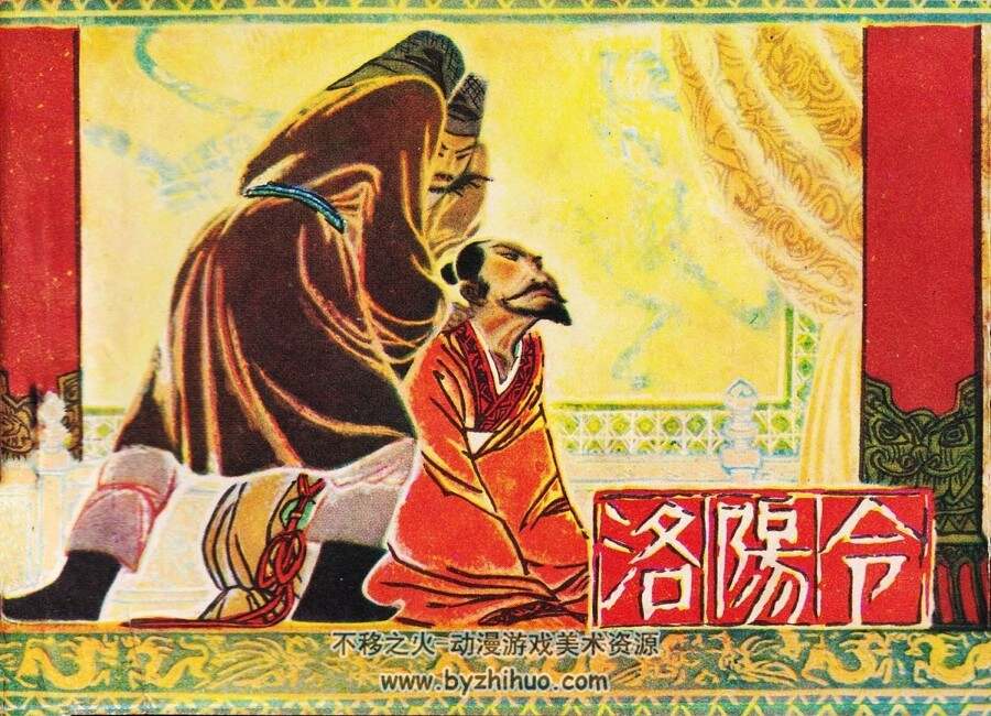 洛阳令 仿印 河南人民1981 PDF格式 百度网盘下载
