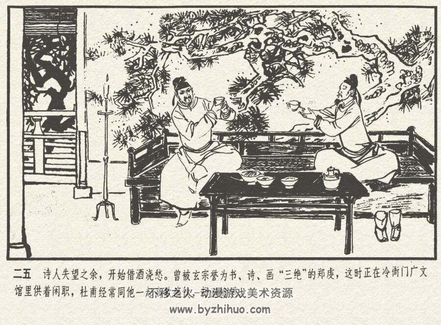杜甫 仿印 上海人美1990 PDF格式连环画 百度网盘下载