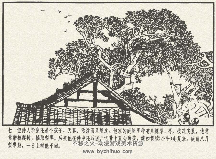 杜甫 仿印 上海人美1990 PDF格式连环画 百度网盘下载