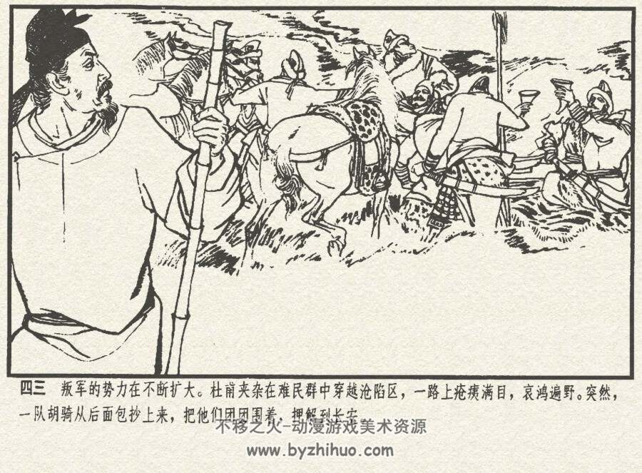 杜甫 仿印 上海人美1990 PDF格式连环画 百度网盘下载