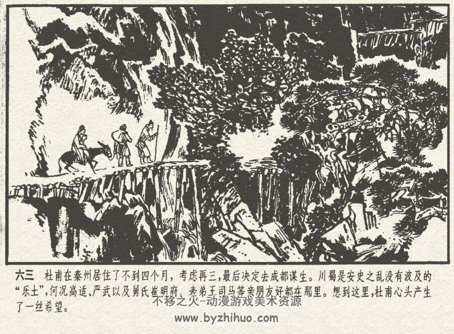 杜甫 仿印 上海人美1990 PDF格式连环画 百度网盘下载