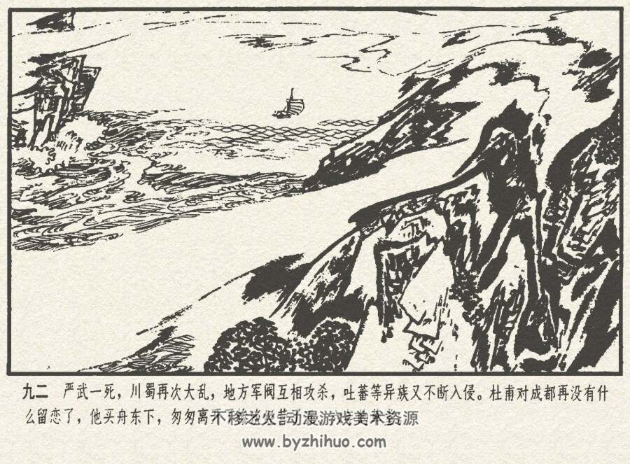 杜甫 仿印 上海人美1990 PDF格式连环画 百度网盘下载