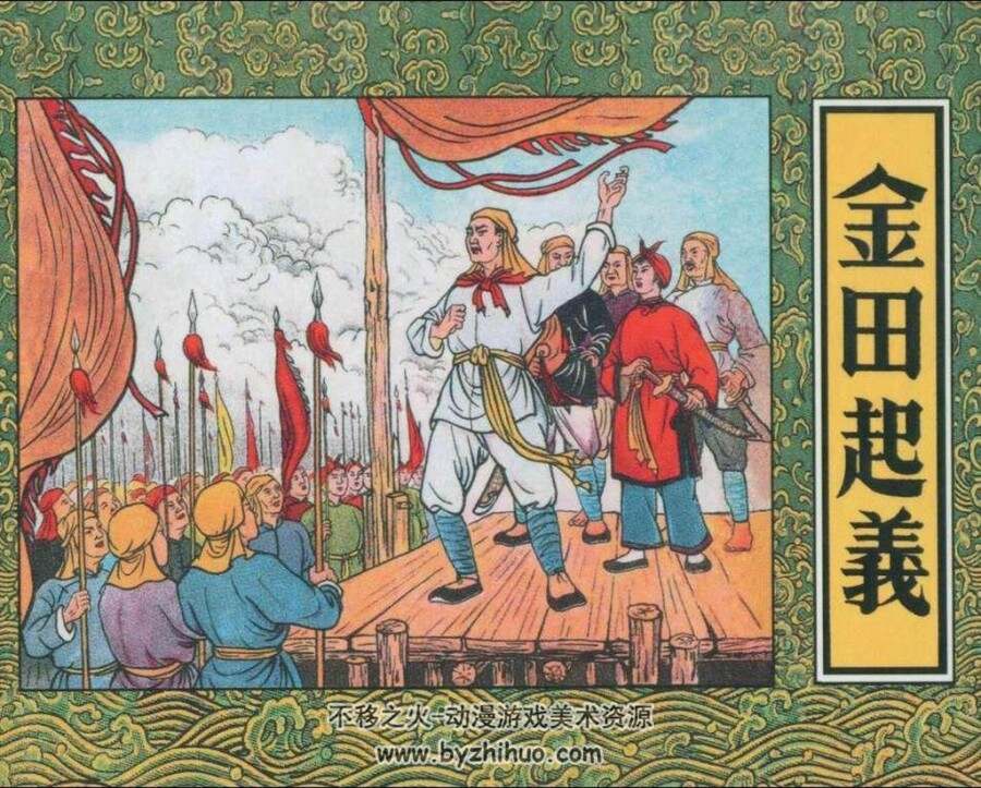 太平天国故事 金田事件 3册 PDF格式连环画 百度网盘下载