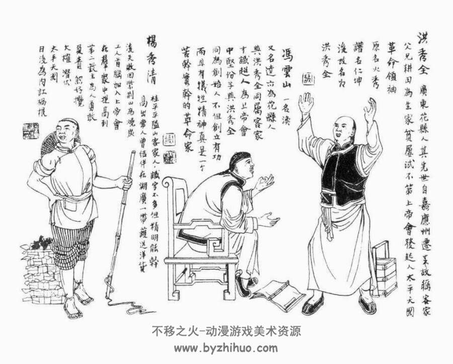 太平天国故事 金田事件 3册 PDF格式连环画 百度网盘下载