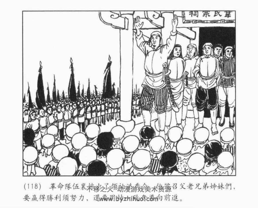 太平天国故事 金田事件 3册 PDF格式连环画 百度网盘下载