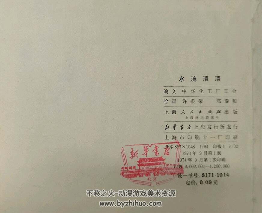 水流清清 仿印 上海人民1974 PDF格式连环画 百度网盘下载