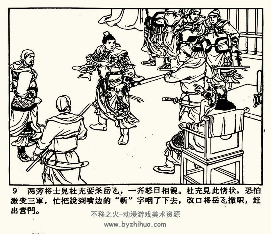 牛头山 1959年 辽美版 PDF格式连环画 百度网盘下载 30.86MB