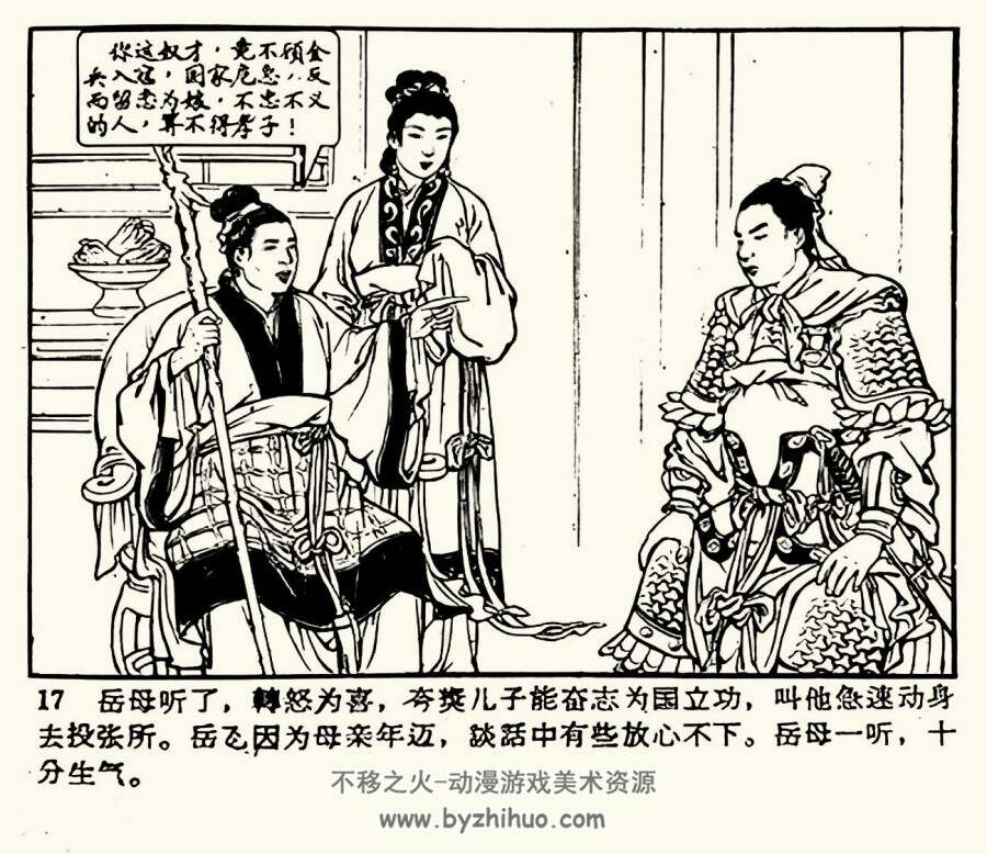 牛头山 1959年 辽美版 PDF格式连环画 百度网盘下载 30.86MB