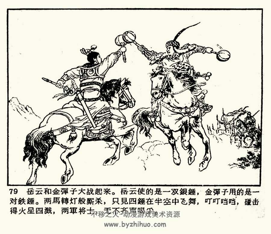 牛头山 1959年 辽美版 PDF格式连环画 百度网盘下载 30.86MB