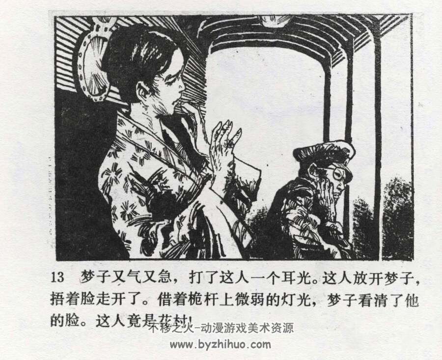 飞行的尸体 仿印 朝花美术 1985 PDF格式连环画 百度网盘下载