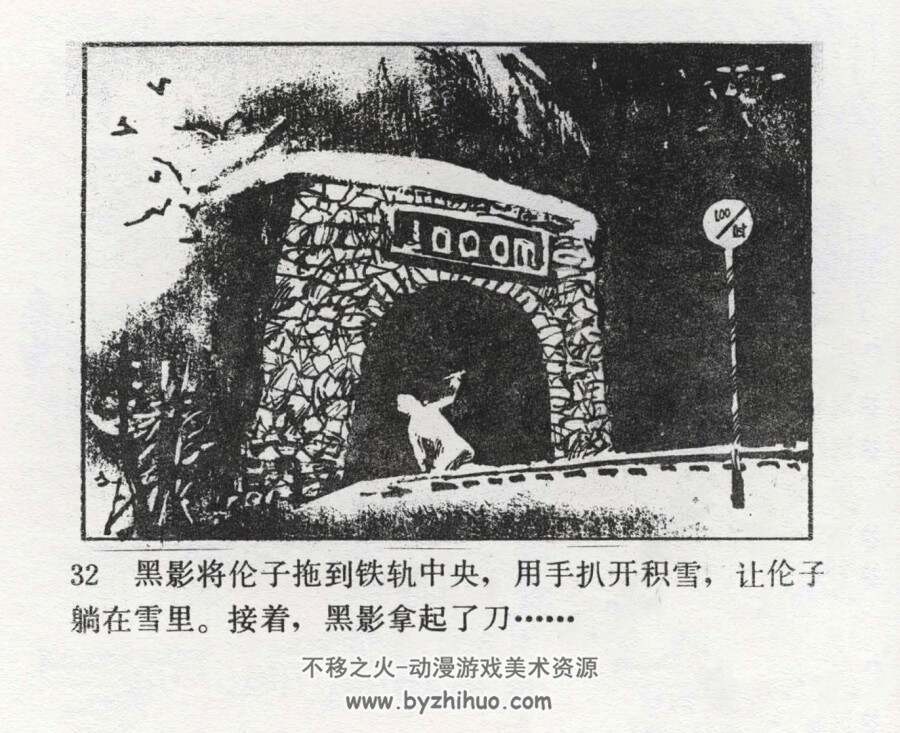 飞行的尸体 仿印 朝花美术 1985 PDF格式连环画 百度网盘下载