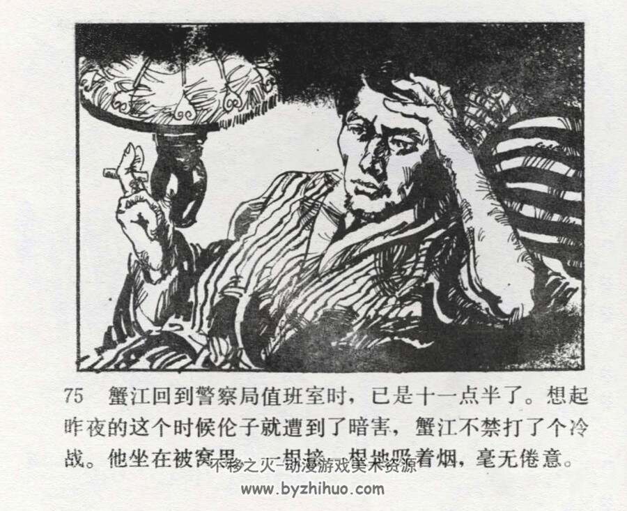 飞行的尸体 仿印 朝花美术 1985 PDF格式连环画 百度网盘下载
