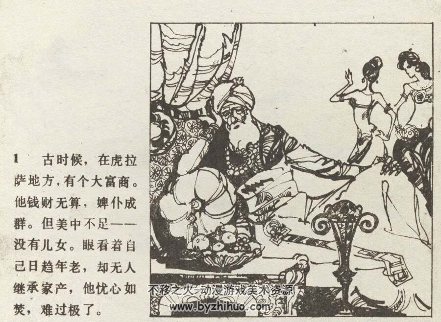 聪明的女 仿印 中国民间文艺 1984 PDF格式连环画 百度网盘下载