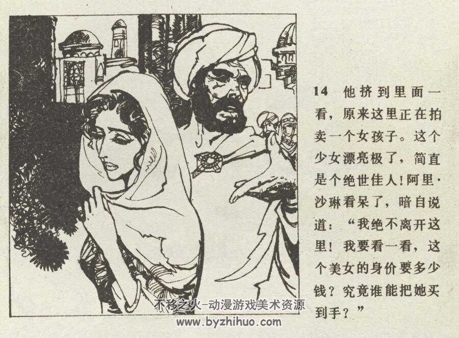 聪明的女 仿印 中国民间文艺 1984 PDF格式连环画 百度网盘下载