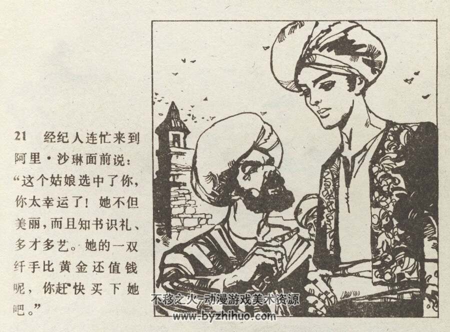 聪明的女 仿印 中国民间文艺 1984 PDF格式连环画 百度网盘下载