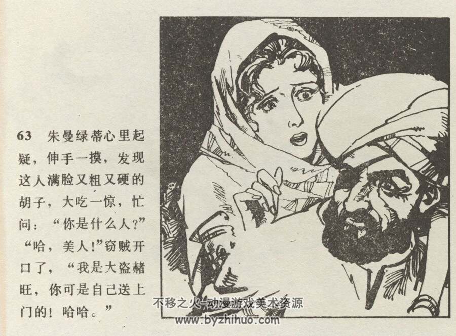 聪明的女 仿印 中国民间文艺 1984 PDF格式连环画 百度网盘下载