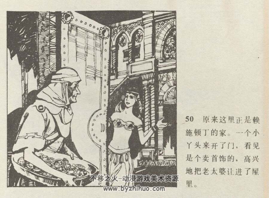 聪明的女 仿印 中国民间文艺 1984 PDF格式连环画 百度网盘下载