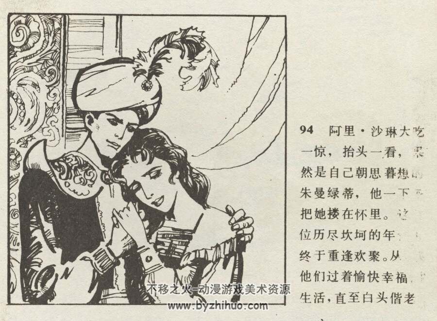 聪明的女 仿印 中国民间文艺 1984 PDF格式连环画 百度网盘下载