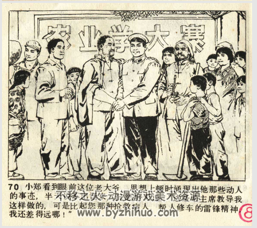  送车记 天津人民1977 PDF格式连环画 百度网盘下载
