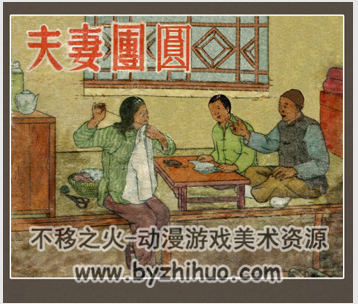夫妻团圆 PDF格式连环画 百度网盘下载