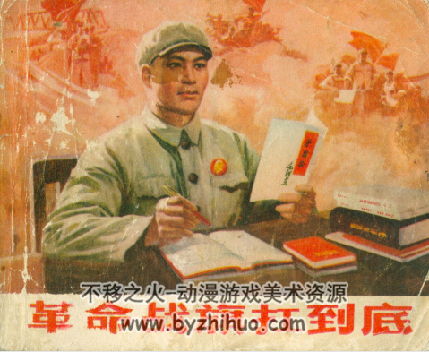 旗扛到底 辽宁人民1972年 PDF格式 连环画 百度网盘下载