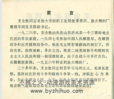 旗扛到底 辽宁人民1972年 PDF格式 连环画 百度网盘下载