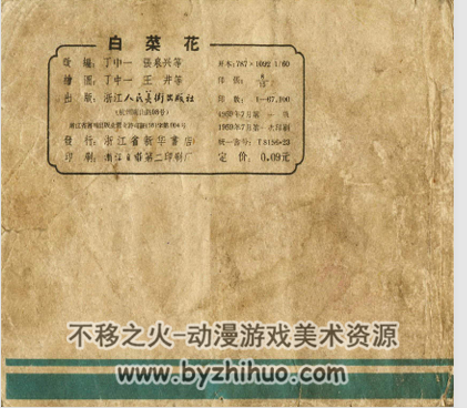 白菜花 浙江人民1959 PDF格式连环画 百度网盘下载