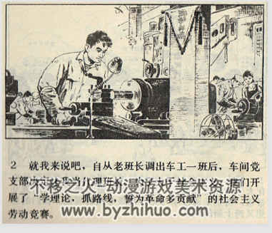 大目标师傅 人民美术 1977 PDF格式连环画 百度网盘下载