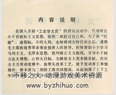 大目标师傅 人民美术 1977 PDF格式连环画 百度网盘下载
