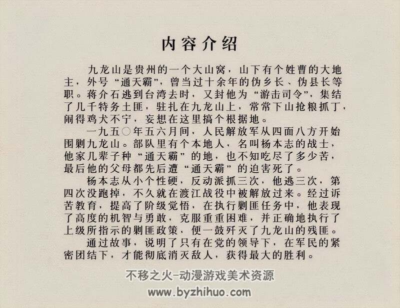 九龙山 50年代老连环画 黄版 PDF 百度网盘下载