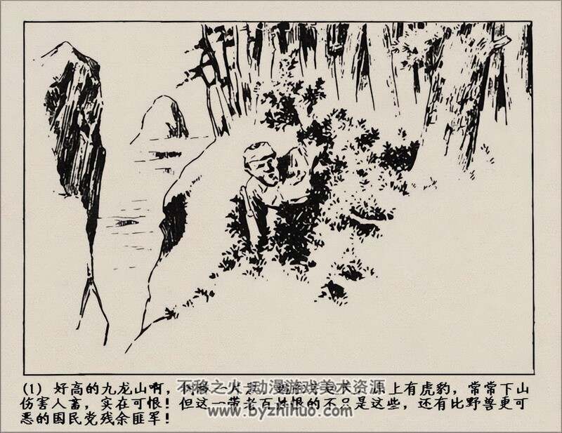 九龙山 50年代老连环画 黄版 PDF 百度网盘下载