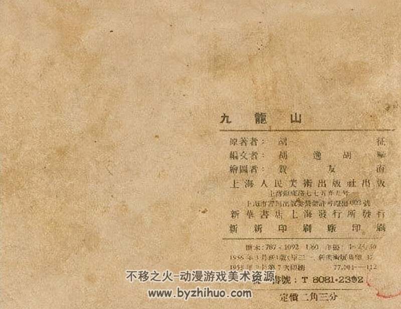九龙山 50年代老连环画 黄版 PDF 百度网盘下载