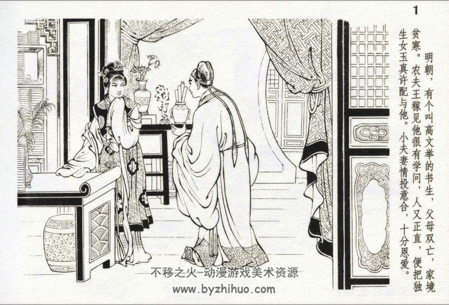 高文举 福建人民 1962 仿印刷版 PDF格式连环画 百度网盘下载