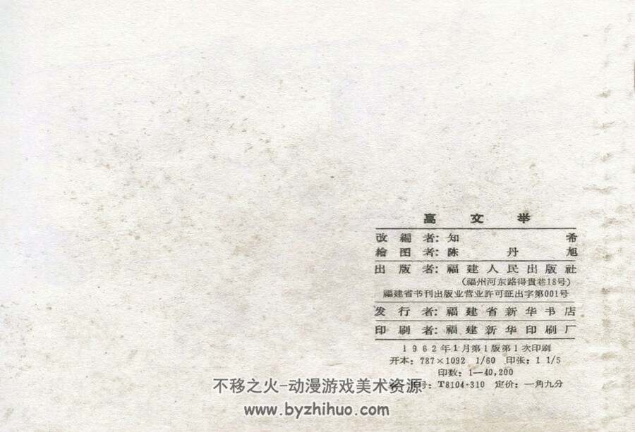 高文举 福建人民 1962 仿印刷版 PDF格式连环画 百度网盘下载