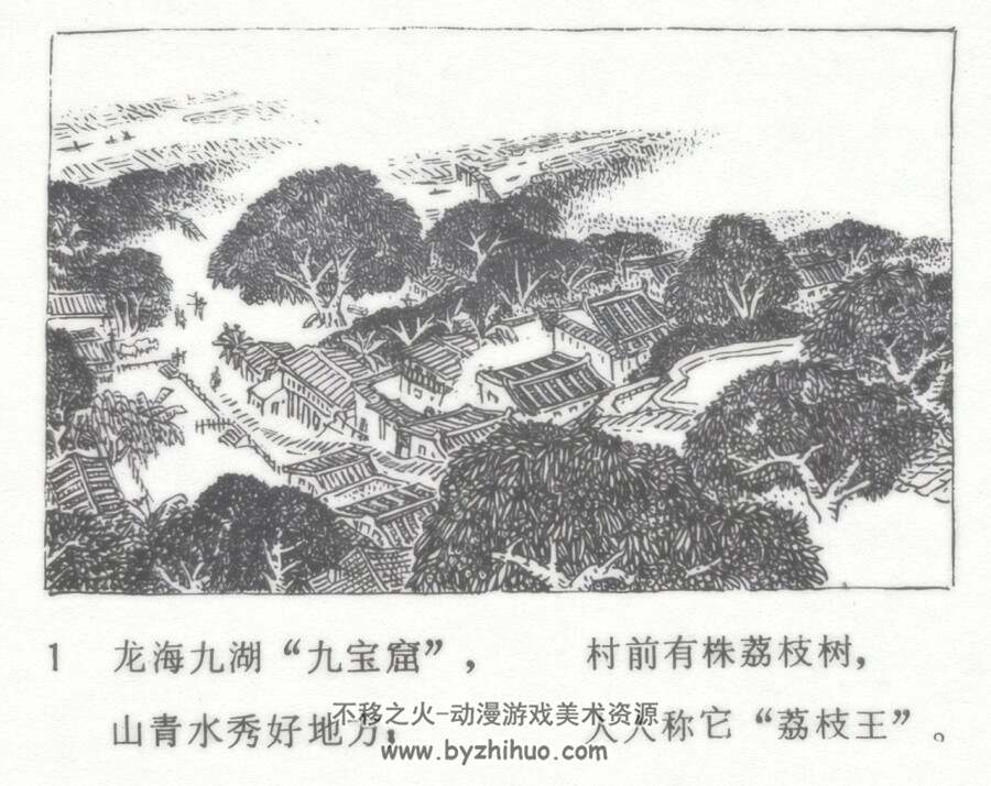 荔枝的传说 福建人民1980 仿印刷版 PDF格式连环画 百度网盘下载