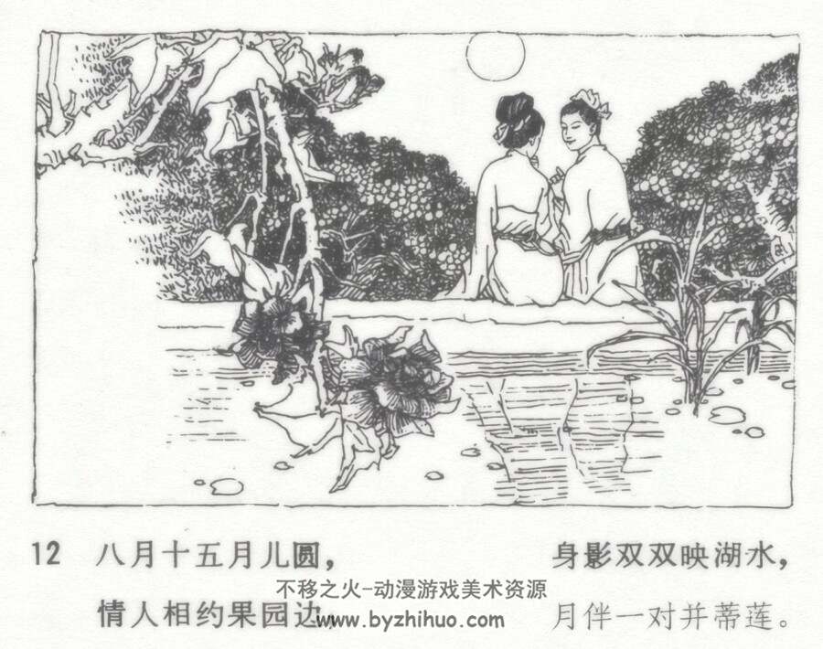 荔枝的传说 福建人民1980 仿印刷版 PDF格式连环画 百度网盘下载