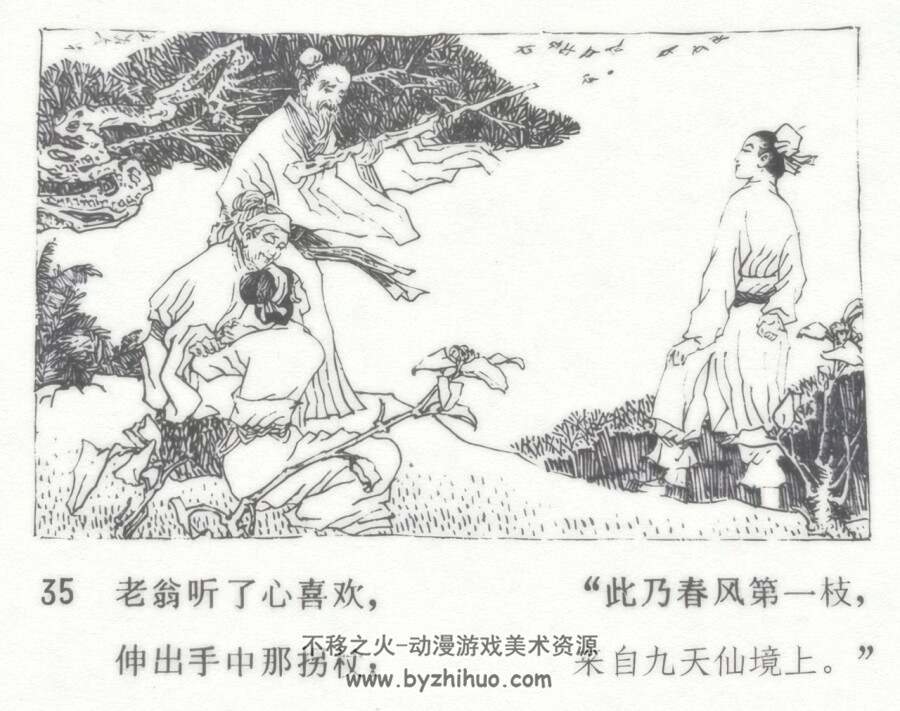 荔枝的传说 福建人民1980 仿印刷版 PDF格式连环画 百度网盘下载