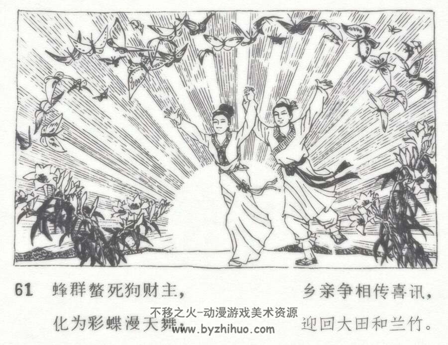 荔枝的传说 福建人民1980 仿印刷版 PDF格式连环画 百度网盘下载