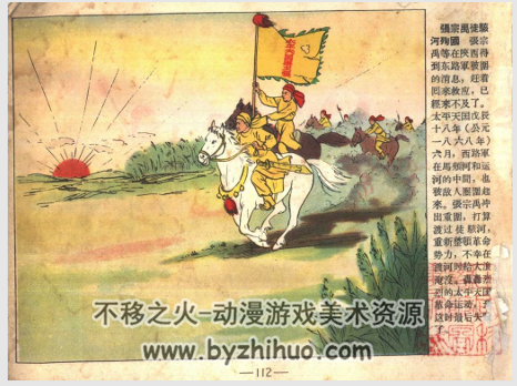 太平天国史画 江苏美术 江苏 1956彩绘 百度网盘下载
