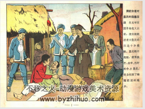 太平天国史画 江苏美术 江苏 1956彩绘 百度网盘下载