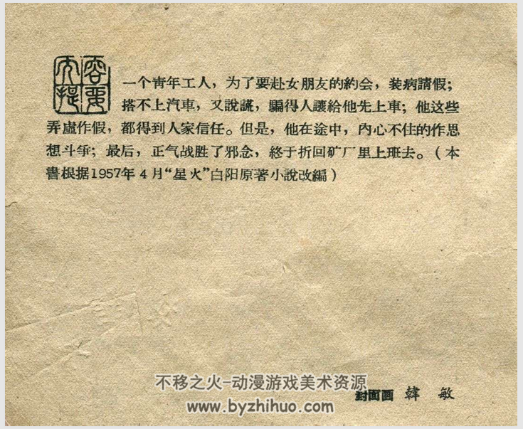 不去了 上海人民出版社 1958年 PDF格式连环画 百度网盘下载
