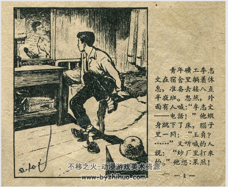 不去了 上海人民出版社 1958年 PDF格式连环画 百度网盘下载