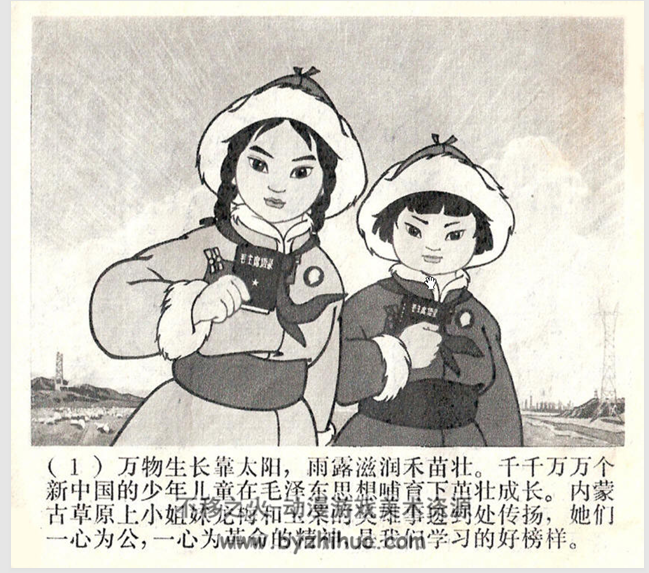 草原英雄小姐妹 上海人民1972 PDF格式连环画 百度网盘下载