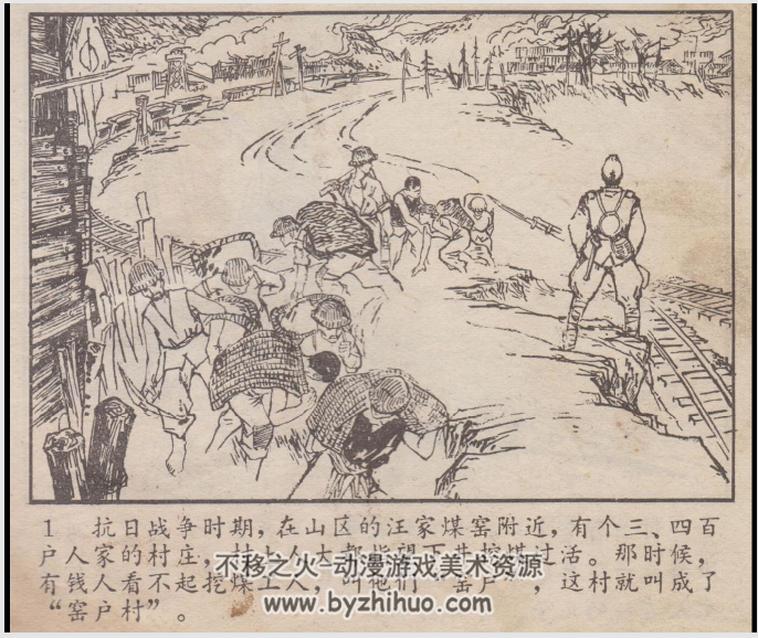 夺煤筐 安徽人民 1975 PDF格式连环画 百度网盘下载