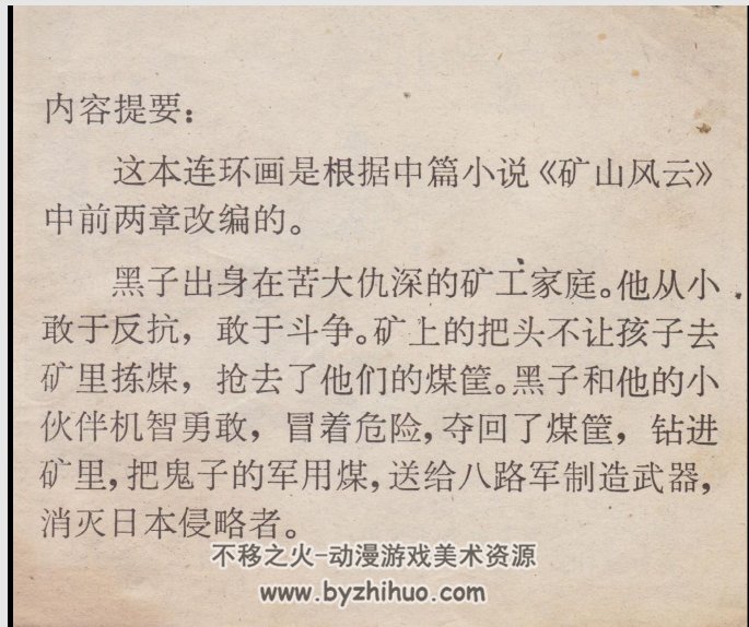 夺煤筐 安徽人民 1975 PDF格式连环画 百度网盘下载