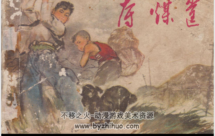 夺煤筐 安徽人民 1975 PDF格式连环画 百度网盘下载