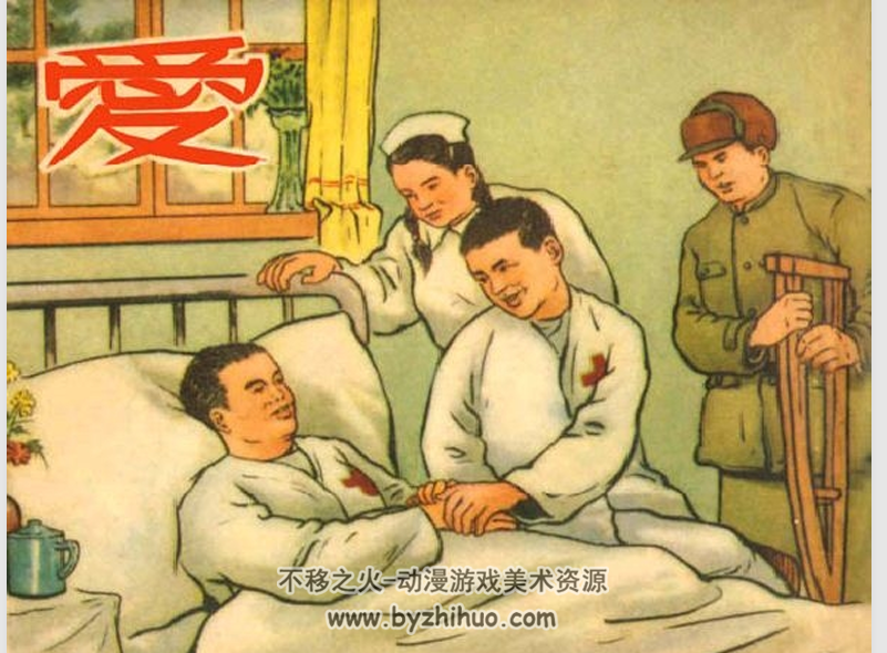 爱 抗美援朝故事 PDF格式 百度网盘下载