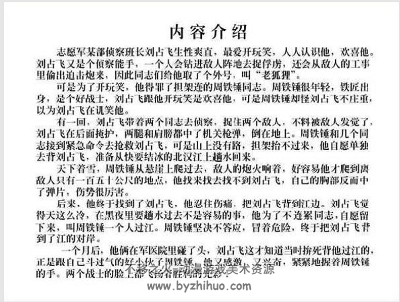 爱 抗美援朝故事 PDF格式 百度网盘下载